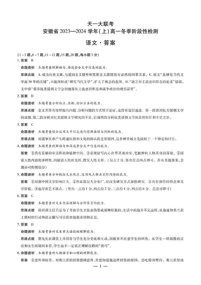 【高一】安徽省天一大联考2023—2024学年（上）高一冬季阶段性检测语文01