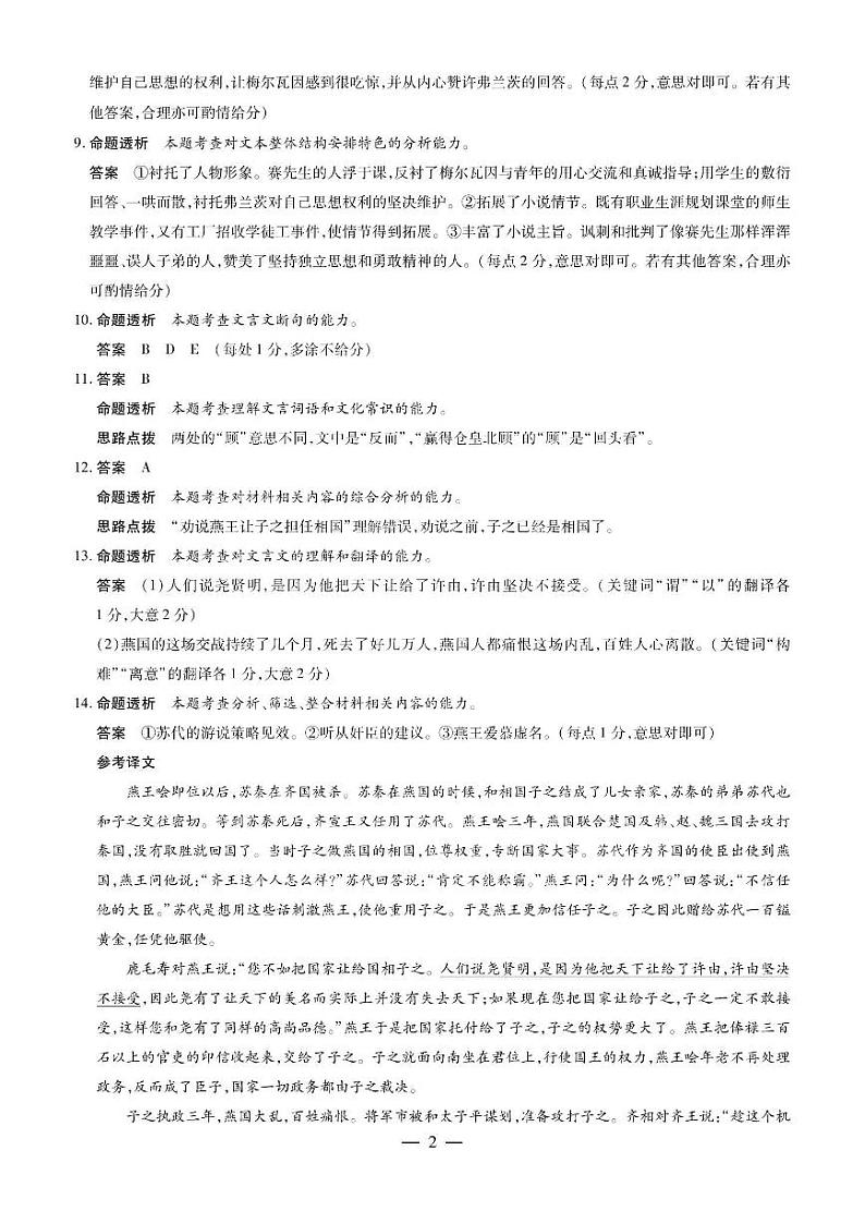 【高一】安徽省天一大联考2023—2024学年（上）高一冬季阶段性检测语文02