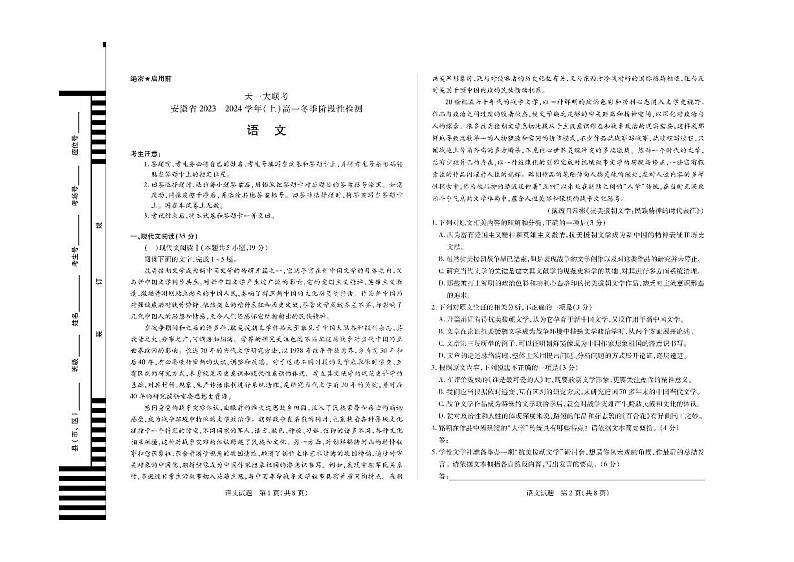 【高一】安徽省天一大联考2023—2024学年（上）高一冬季阶段性检测语文01