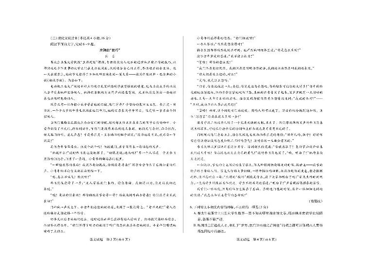 【高一】安徽省天一大联考2023—2024学年（上）高一冬季阶段性检测语文02