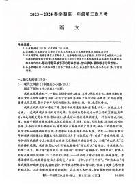 安徽省亳州市涡阳县2023-2024学年高一下学期6月月考语文试题