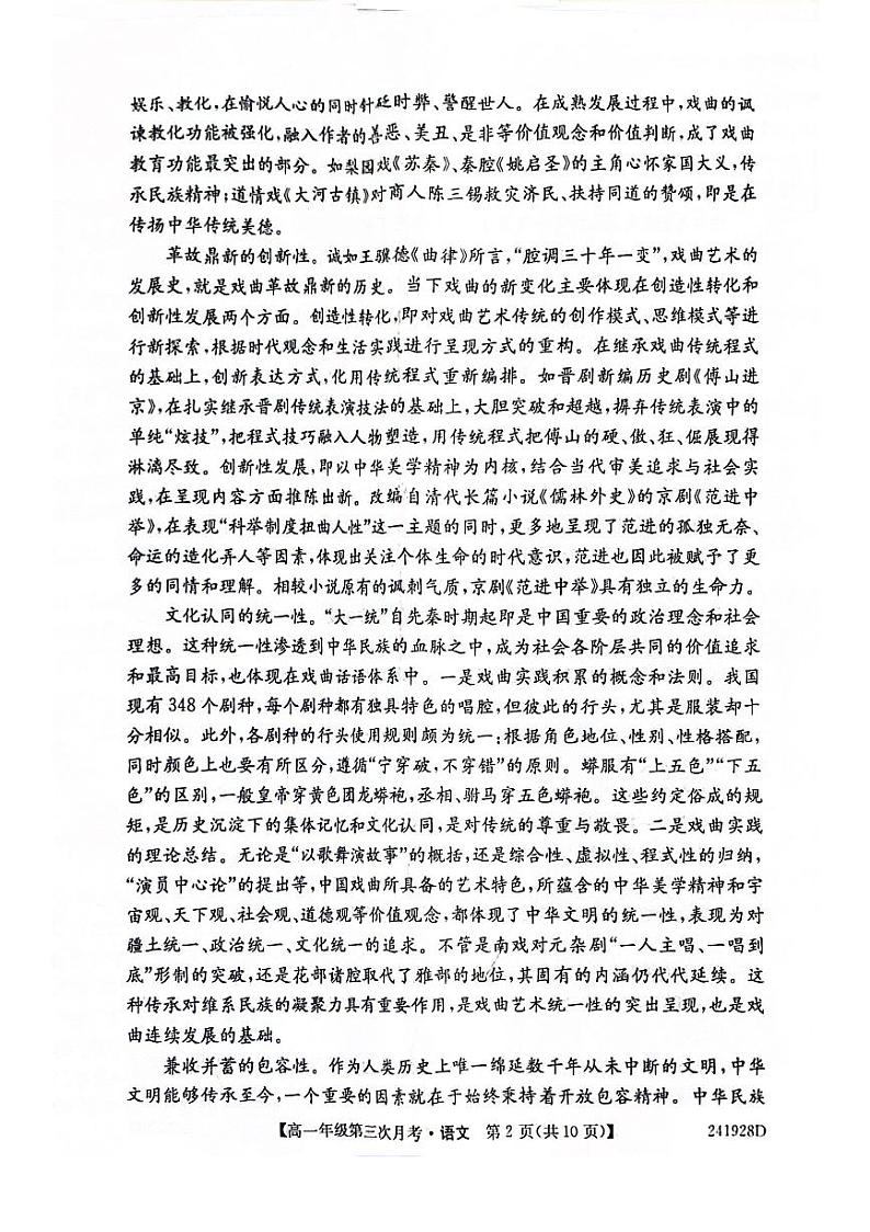 安徽省亳州市涡阳县2023-2024学年高一下学期6月月考语文试题02