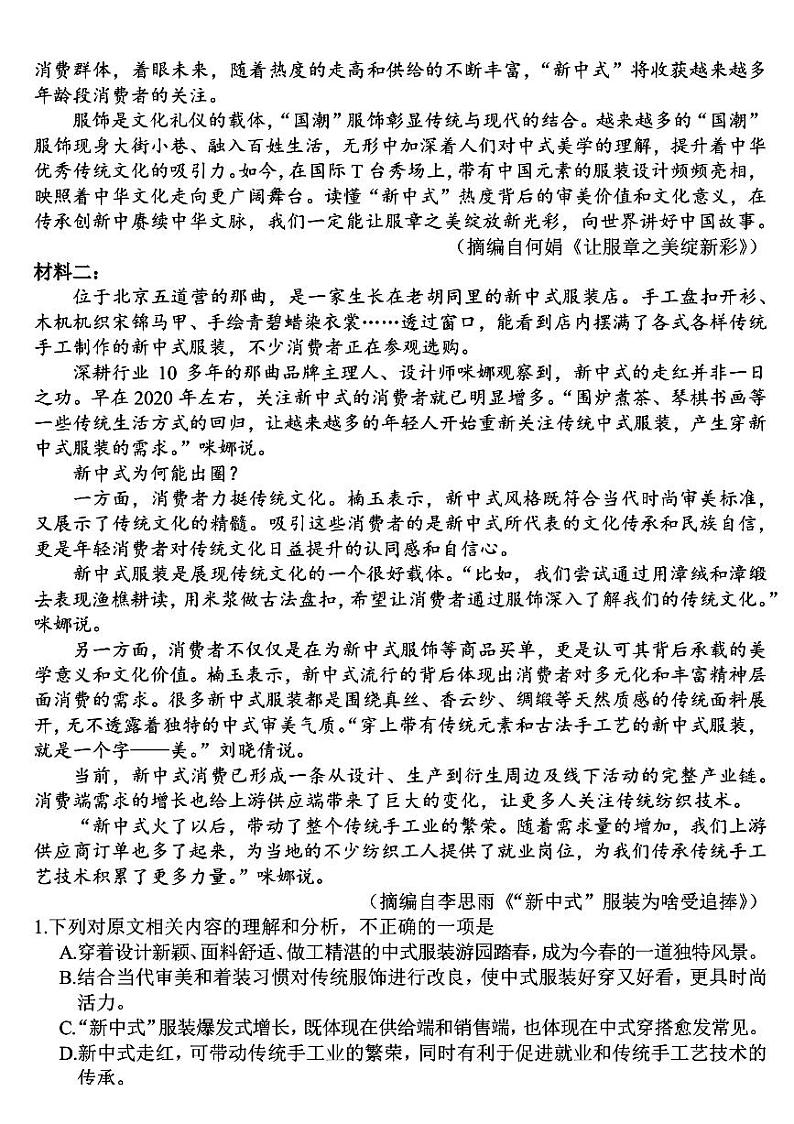 浙江省浙南名校联盟2023-2024学年高二下学期6月期末考试语文试题02