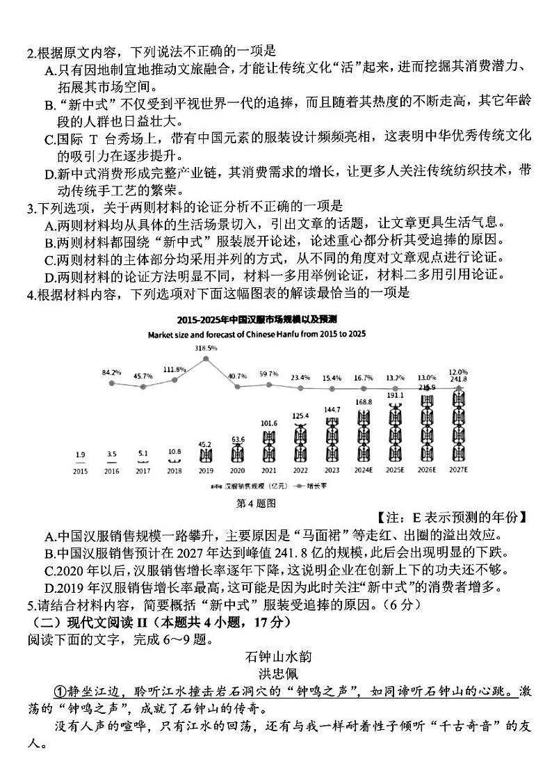 浙江省浙南名校联盟2023-2024学年高二下学期6月期末考试语文试题03