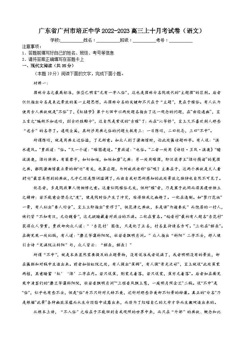 广东省广州市培正中学2022-2023学年高三上学期十月考语文试卷第1页