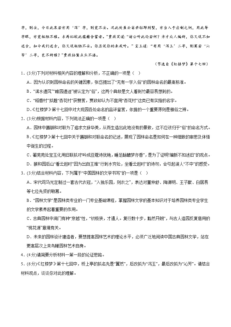 广东省广州市培正中学2022-2023学年高三上学期十月考语文试卷第3页