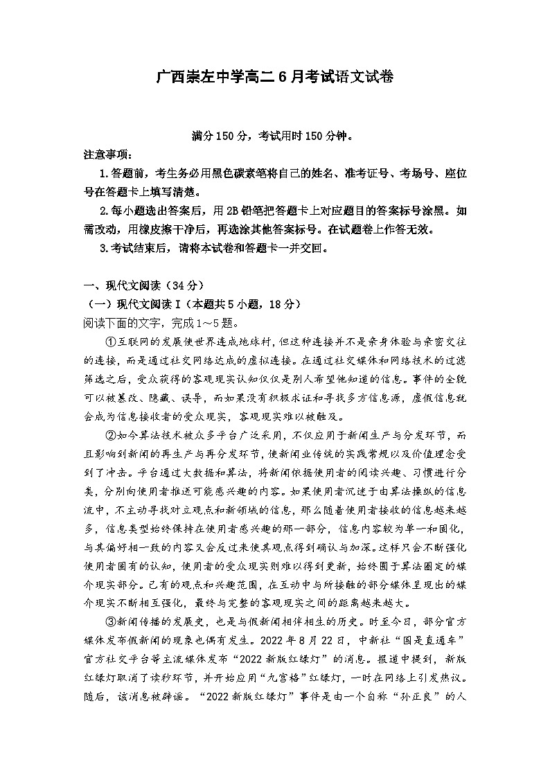 广西崇左市高级中学2023—2024学年高二下学期6月考试语文试卷01