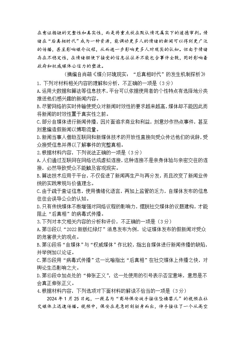 广西崇左市高级中学2023—2024学年高二下学期6月考试语文试卷03