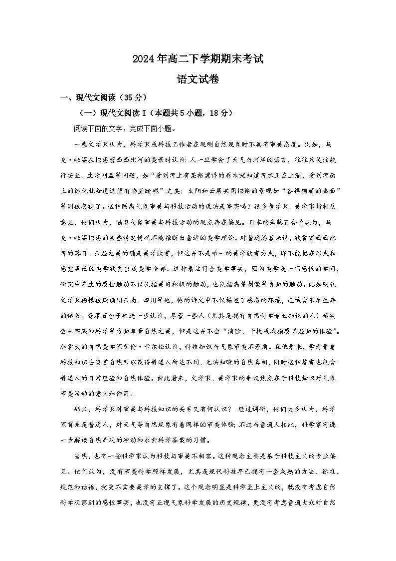河北省保定市唐县第一中学2023-2024学年高二下学期6月期末考试语文试题01
