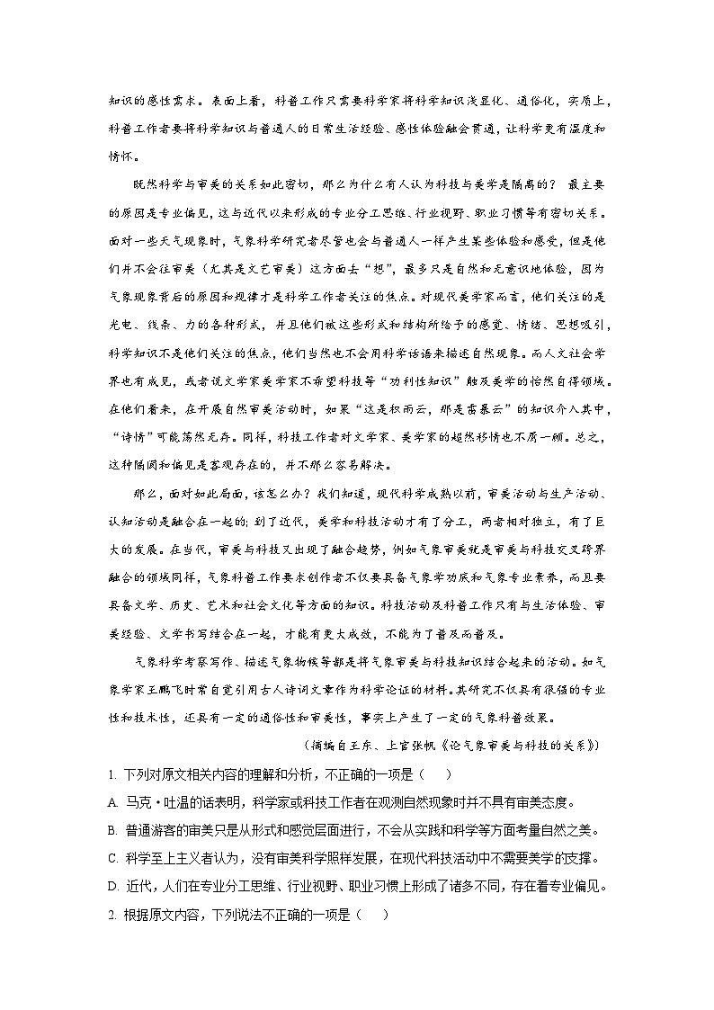 河北省保定市唐县第一中学2023-2024学年高二下学期6月期末考试语文试题02