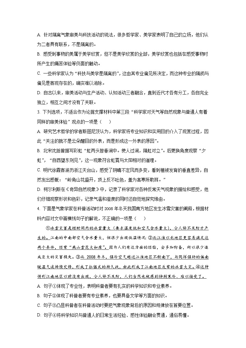 河北省保定市唐县第一中学2023-2024学年高二下学期6月期末考试语文试题03