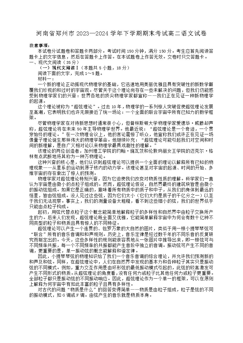 河南省郑州市2023—2024学年高二下学期期末考试语文试卷01