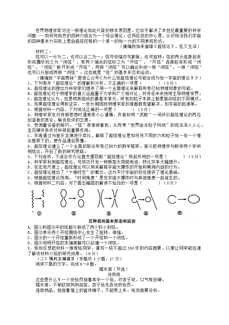河南省郑州市2023—2024学年高二下学期期末考试语文试卷02