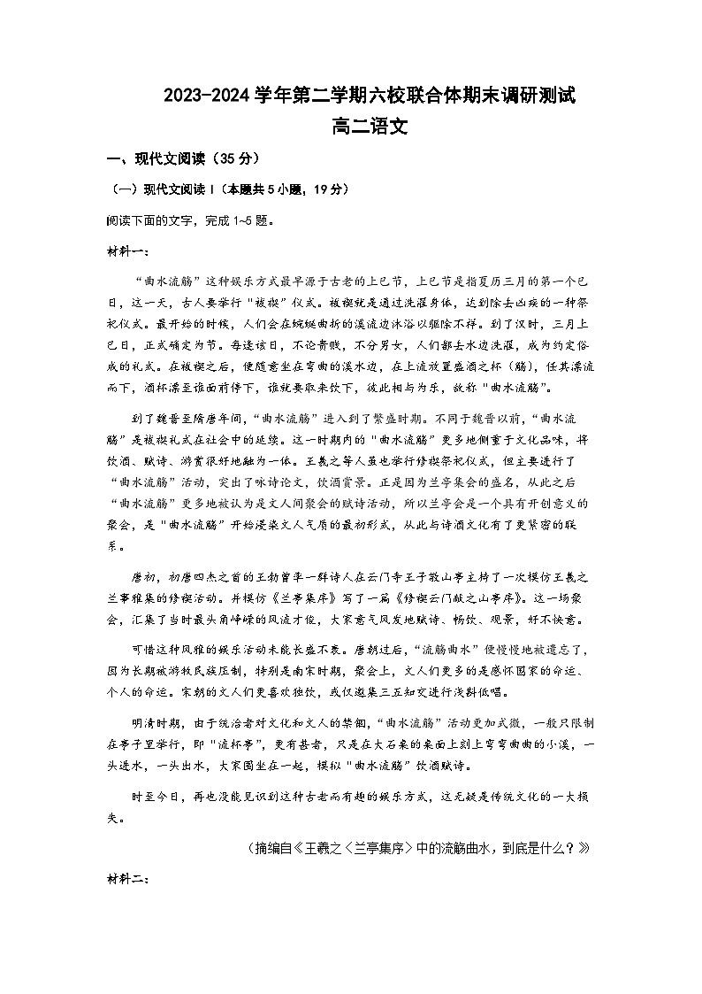 江苏省南京市六校联合体2023-2024学年高二下学期6月期末考试语文试题01