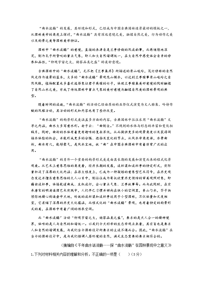 江苏省南京市六校联合体2023-2024学年高二下学期6月期末考试语文试题02