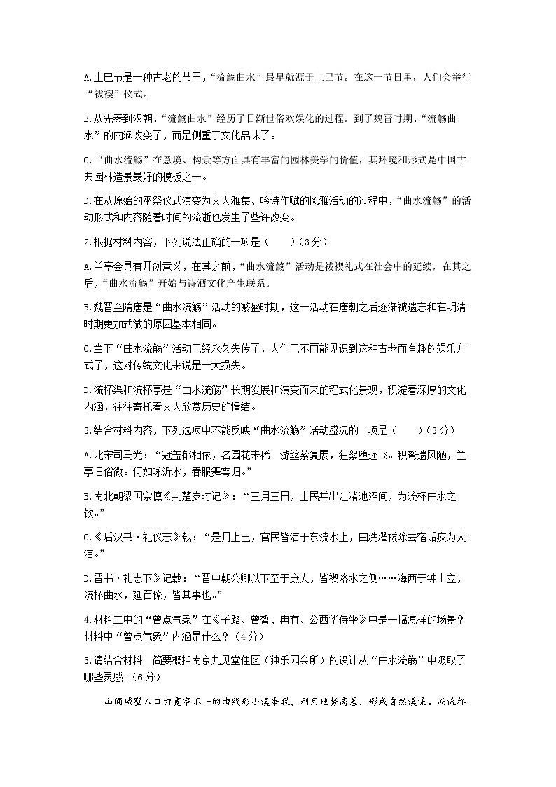 江苏省南京市六校联合体2023-2024学年高二下学期6月期末考试语文试题03