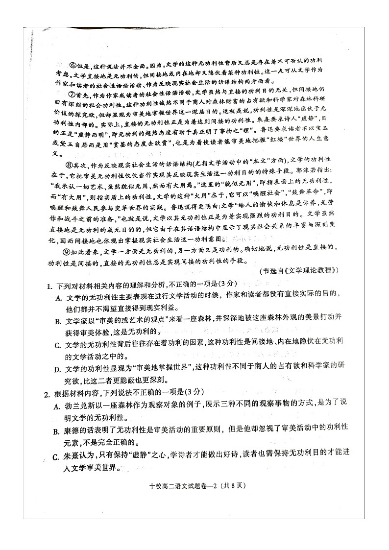 浙江省金华市十校2023-2024学年高二下学期期末考试语文试题第2页