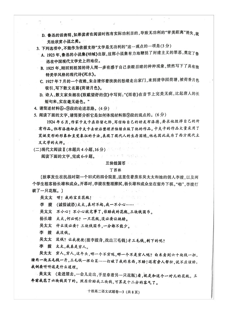 浙江省金华市十校2023-2024学年高二下学期期末考试语文试题第3页