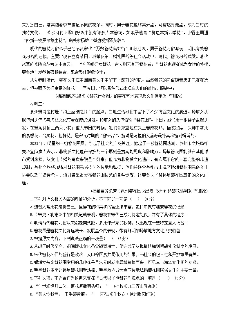 浙江省嘉兴市2023-2024学年高二下学期6月期末考试语文试题第2页