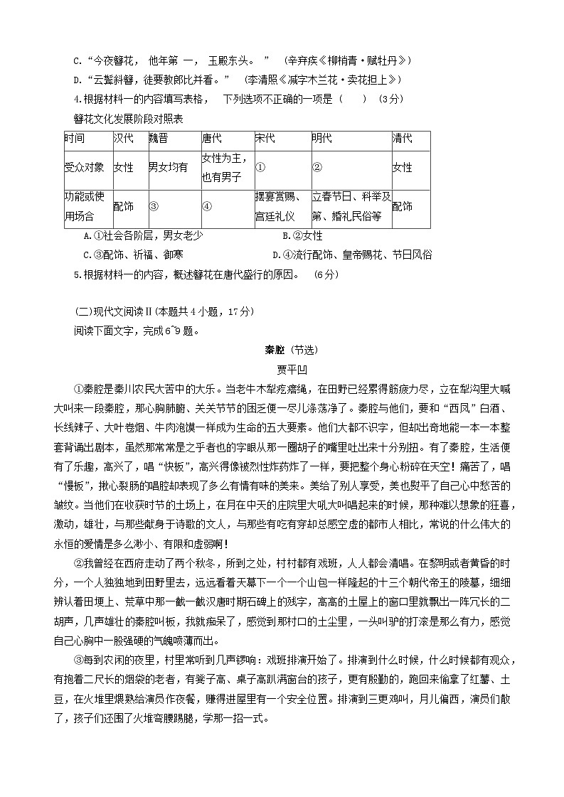 浙江省嘉兴市2023-2024学年高二下学期6月期末考试语文试题第3页