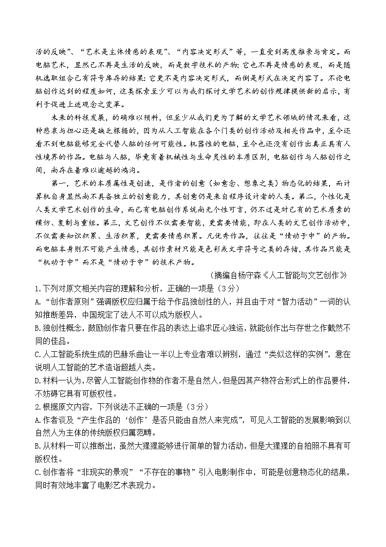 湖北省武汉市武昌区2023-2024学年高二下学期期末考试语文试题第3页