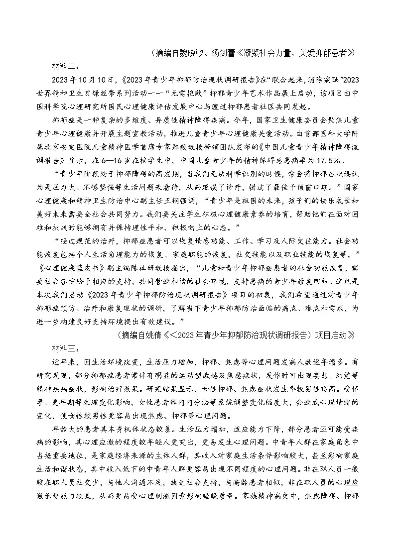 湖南省长沙市平高教育集团六校2023-2024学年高二下学期期末联考语文试题02