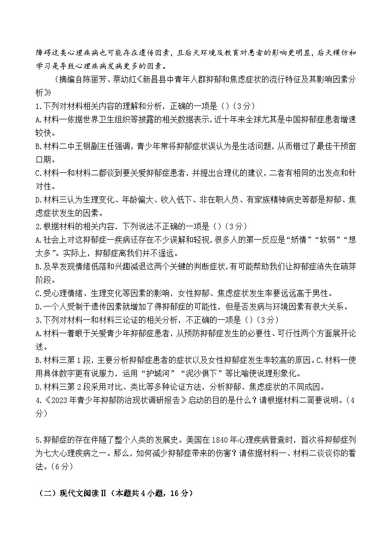 湖南省长沙市平高教育集团六校2023-2024学年高二下学期期末联考语文试题03