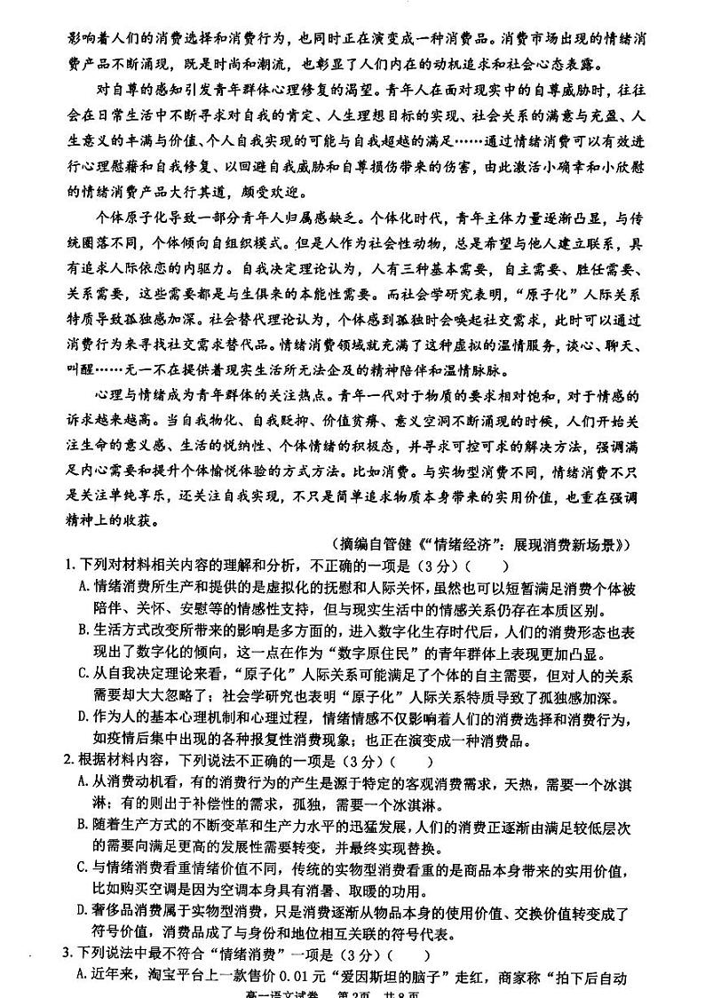 浙江省宁波市慈溪市2023-2024学年高一下学期期末考试语文试题02