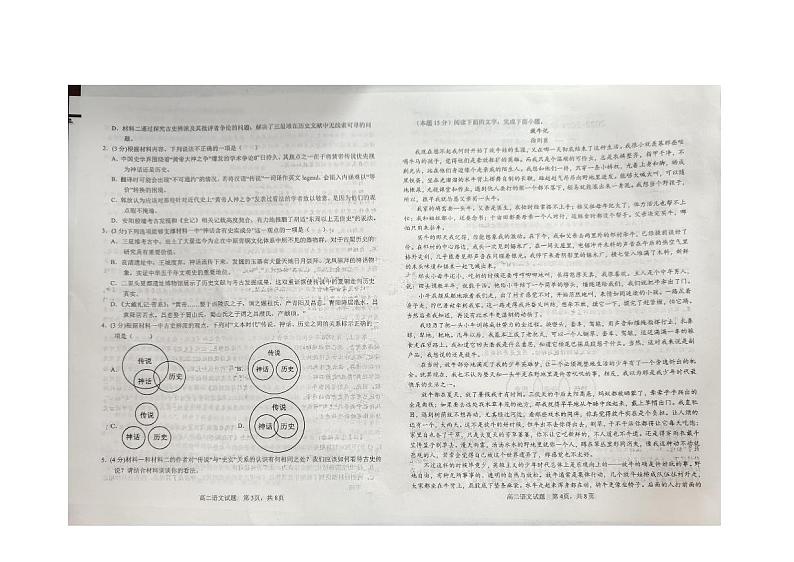 河北省邢台市内丘县四校联考2023-2024学年高二下学期6月期末联考语文试题第2页
