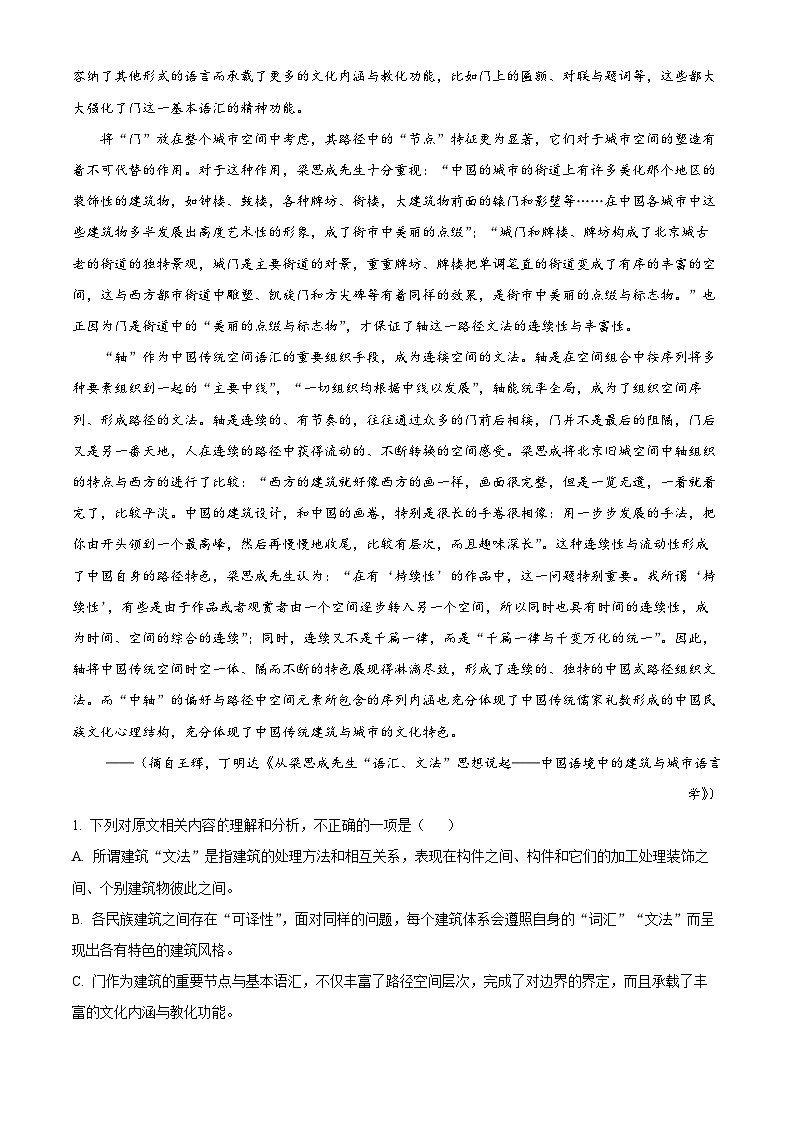 浙江省湖州市2023-2024学年高一下学期期末考试语文试题（原卷版+解析版）02