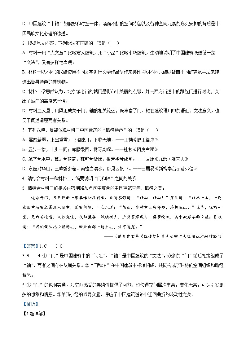 浙江省湖州市2023-2024学年高一下学期期末考试语文试题（原卷版+解析版）03