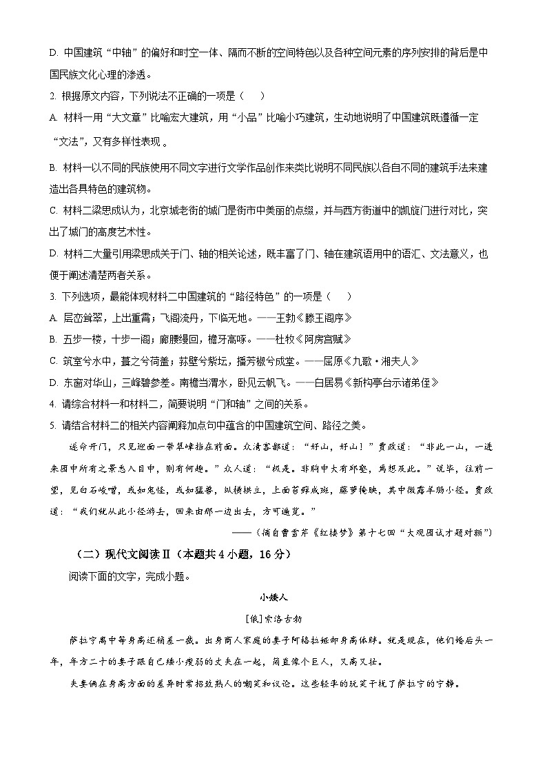 浙江省湖州市2023-2024学年高一下学期期末考试语文试题（原卷版+解析版）03