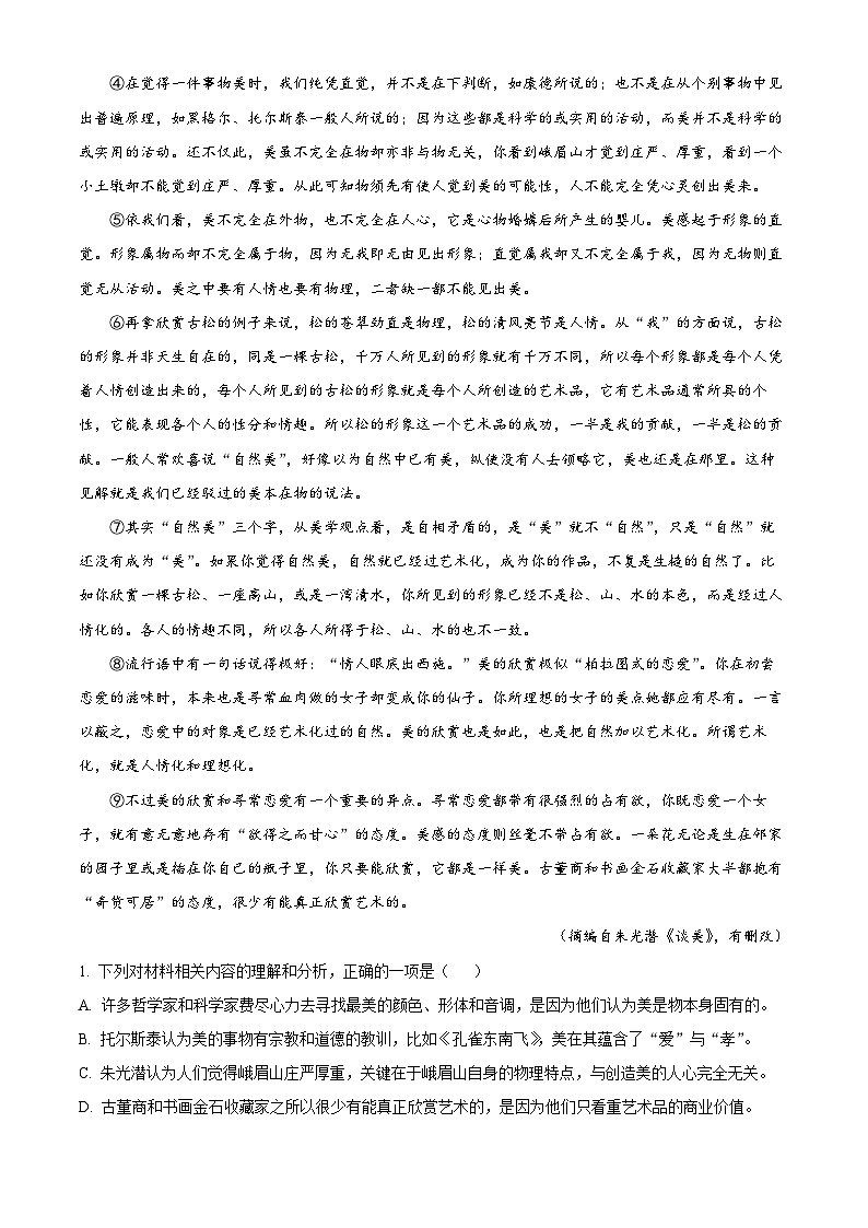 江苏省扬州市2023-2024学年高二下学期6月期末考试语文试题（解析版）第2页