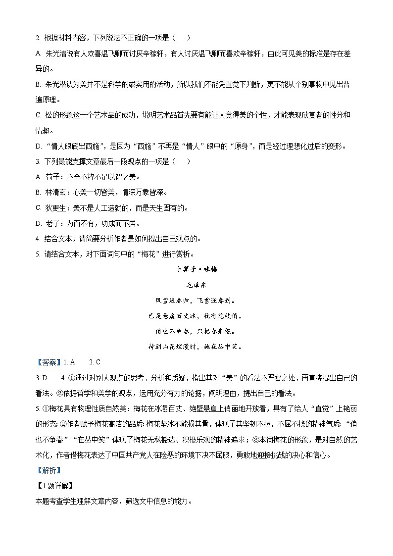 江苏省扬州市2023-2024学年高二下学期6月期末考试语文试题（解析版）第3页