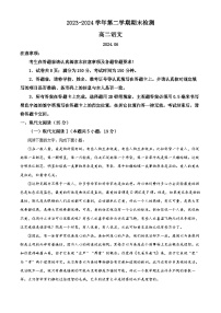 江苏省扬州市2023-2024学年高二下学期6月期末考试语文试题（原卷版+解析版）