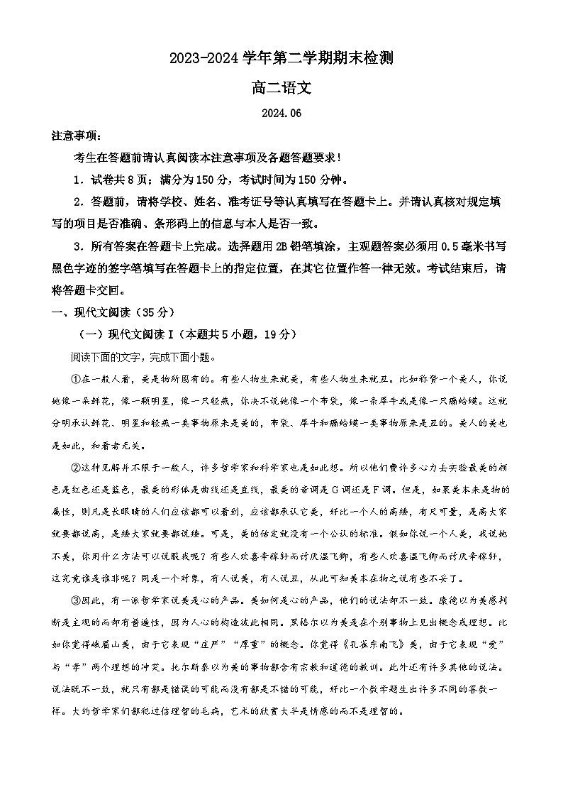 江苏省扬州市2023-2024学年高二下学期6月期末考试语文试题（原卷版）第1页