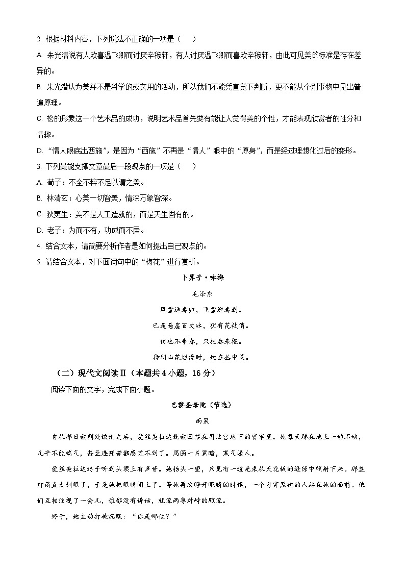 江苏省扬州市2023-2024学年高二下学期6月期末考试语文试题（原卷版）第3页