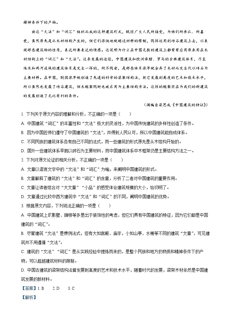 福建省部分优质高中2023-2024学年高一下学期期末质量检测语文试题（原卷版+解析版）02
