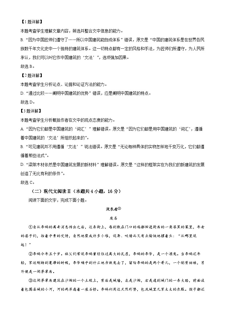 福建省部分优质高中2023-2024学年高一下学期期末质量检测语文试题（原卷版+解析版）03