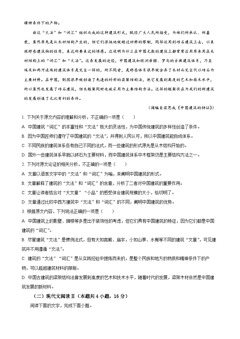 福建省部分优质高中2023-2024学年高一下学期期末质量检测语文试题（原卷版+解析版）02