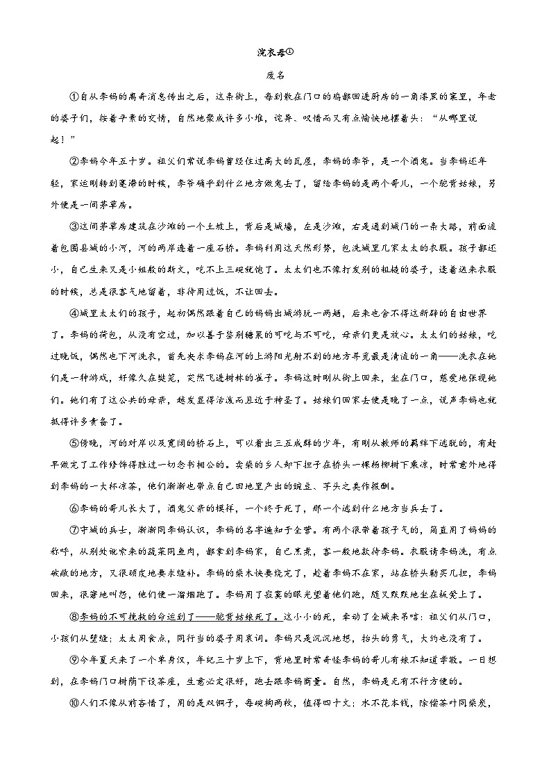 福建省部分优质高中2023-2024学年高一下学期期末质量检测语文试题（原卷版+解析版）03