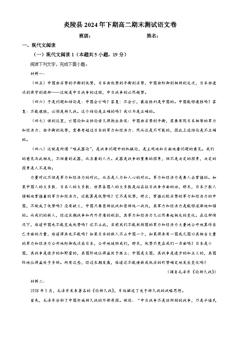 湖南省株洲市炎陵县2023-2024学年高二下学期6月期末考试语文试题（解析版）第1页