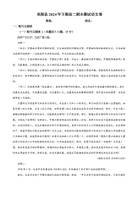 湖南省株洲市炎陵县2023-2024学年高二下学期6月期末考试语文试题（原卷版+解析版）