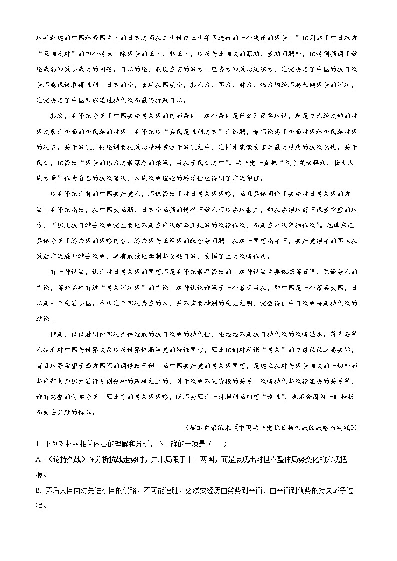 湖南省株洲市炎陵县2023-2024学年高二下学期6月期末考试语文试题（原卷版）第2页