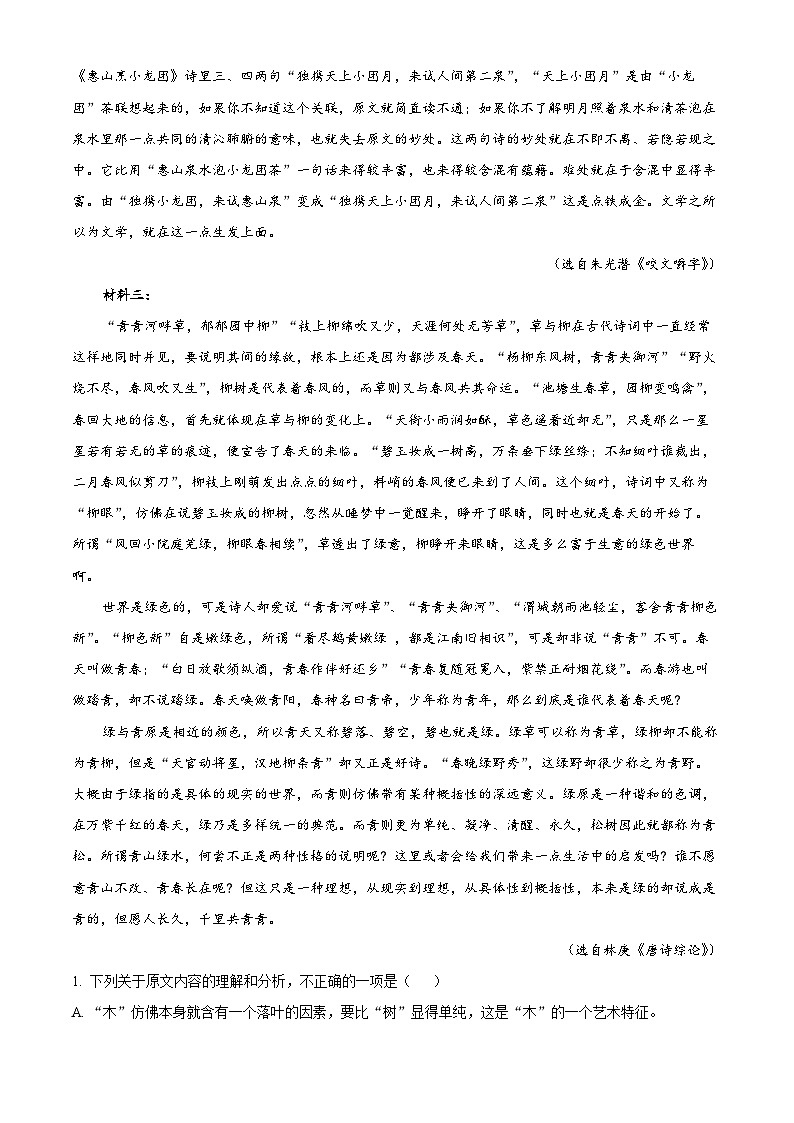 江苏省南通市海安高级中学2023-2024学年高一下学期第二次月考语文试卷（Word版附解析）02