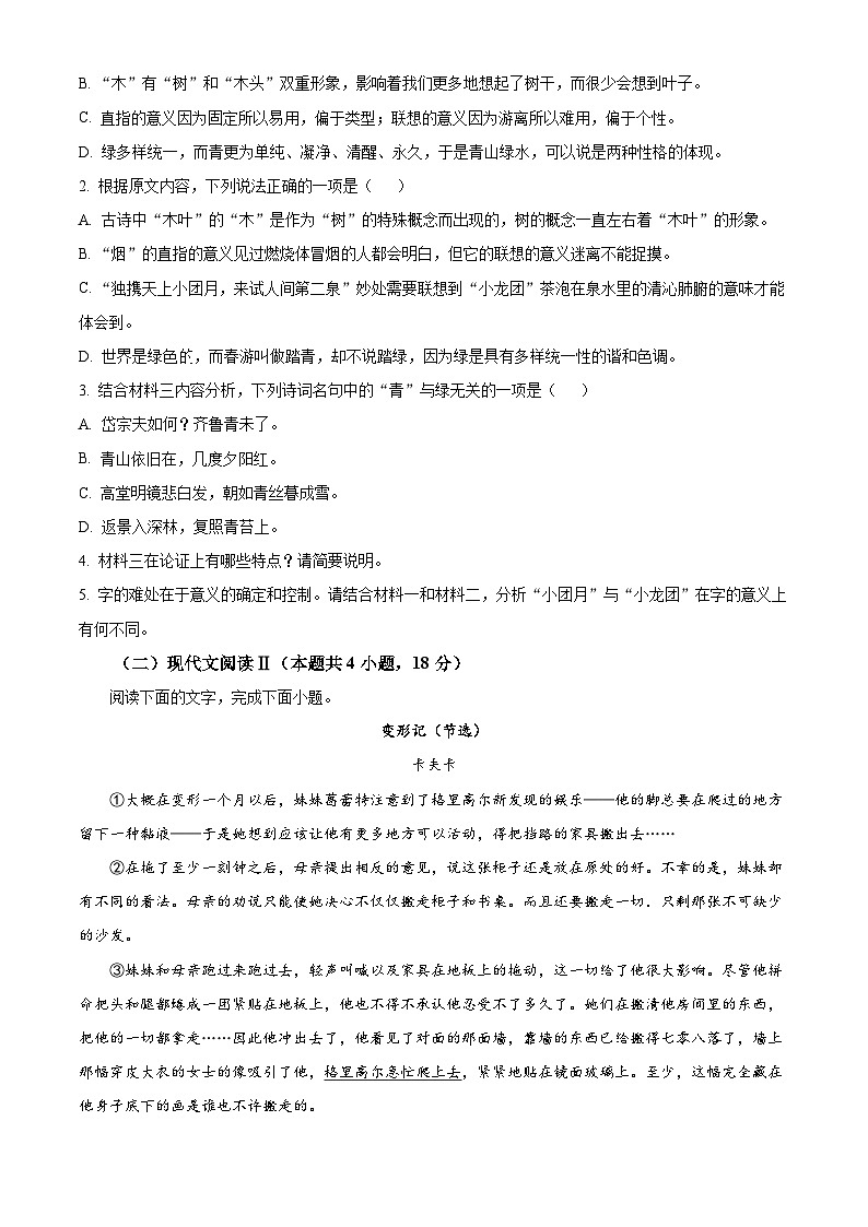 江苏省南通市海安高级中学2023-2024学年高一下学期第二次月考语文试卷（Word版附解析）03