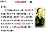 統(tǒng)編版高中語文選擇性必修上冊第2單元第7課《兼愛》課件