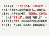 統(tǒng)編版高中語文選擇性必修上冊第2單元第7課《兼愛》課件