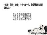 统编版高中语文选择性必修上册第2单元第6课《五石之瓠》课件