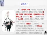 統(tǒng)編版高中語(yǔ)文選擇性必修上冊(cè)第2單元第6課《老子》四章課件